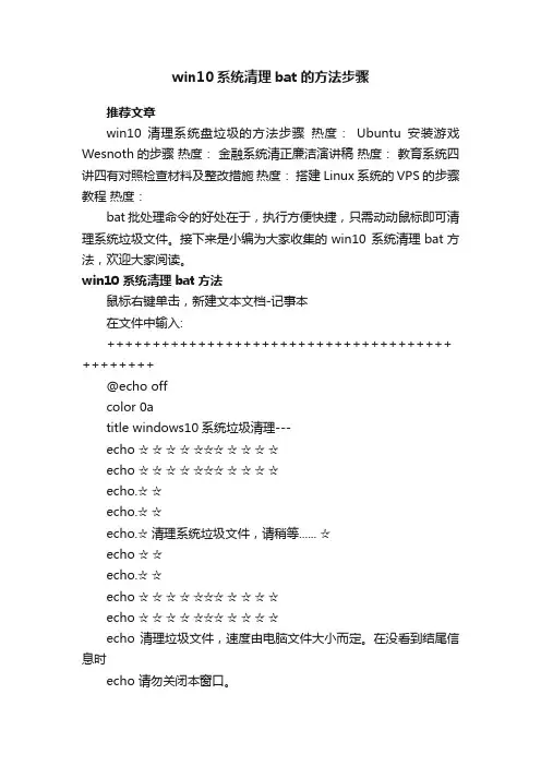 win10系统清理bat的方法步骤