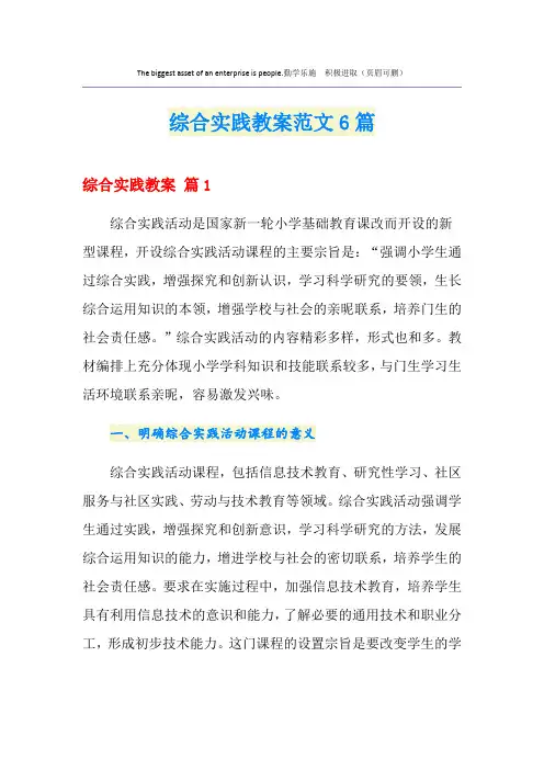 综合实践教案范文6篇