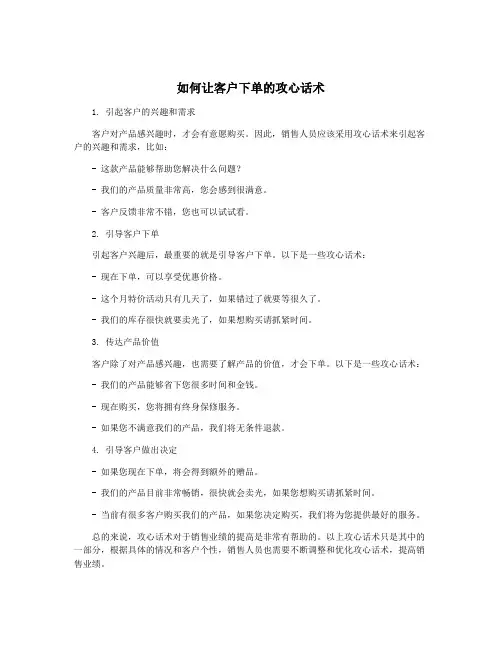 如何让客户下单的攻心话术