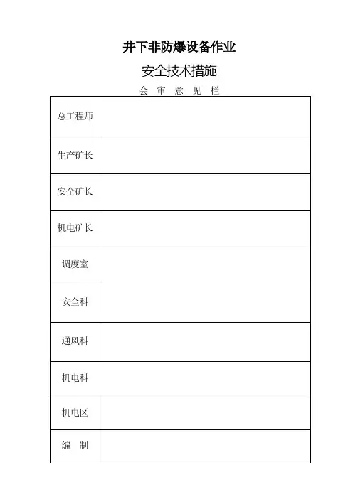 非防爆设备入井1