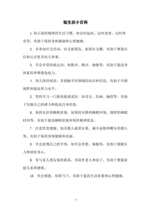 短生活小百科