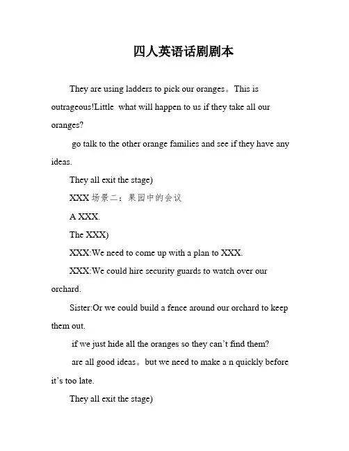 四人英语话剧剧本