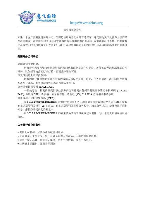 去美国开分公司