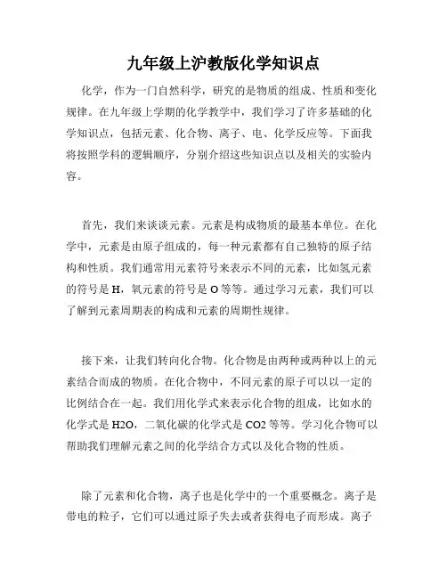 九年级上沪教版化学知识点
