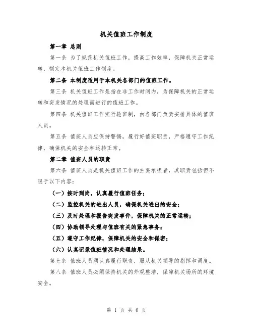 机关值班工作制度(三篇)