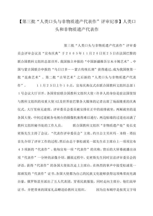 【第三批“人类口头与非物质遗产代表作”评审纪事】人类口头和非物质遗产代表作
