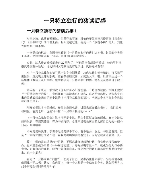 一只特立独行的猪读后感