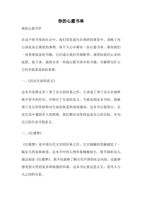 你的心愿书单