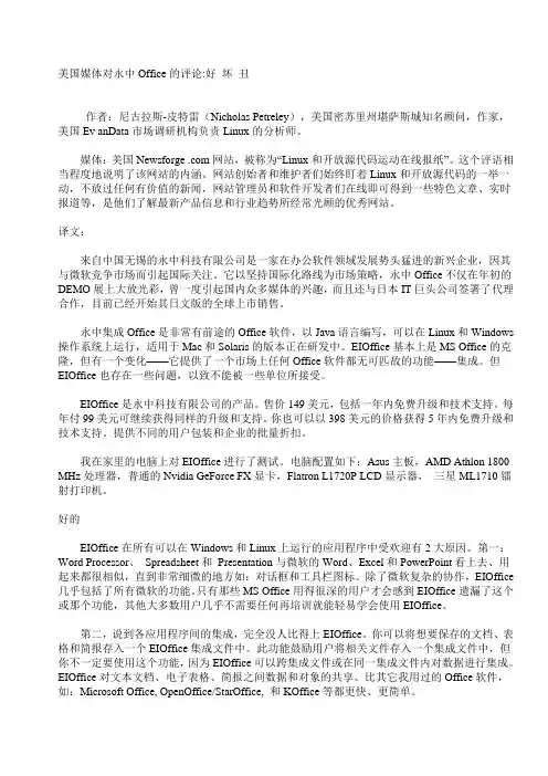 美国媒体对永中Office的评论