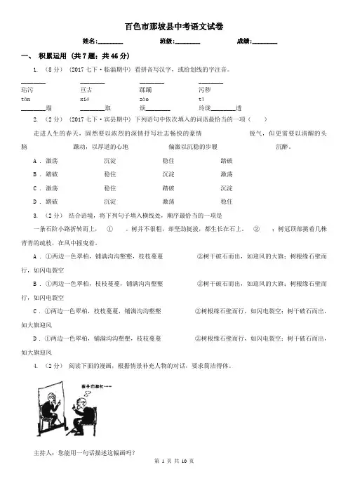 百色市那坡县中考语文试卷
