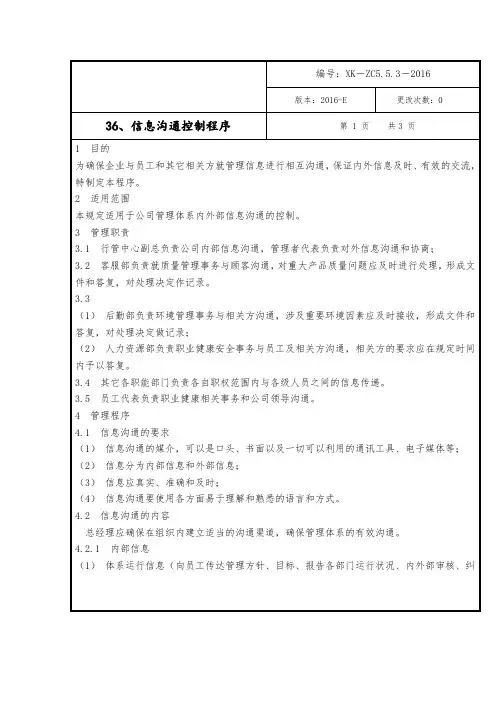 信息沟通控制程序