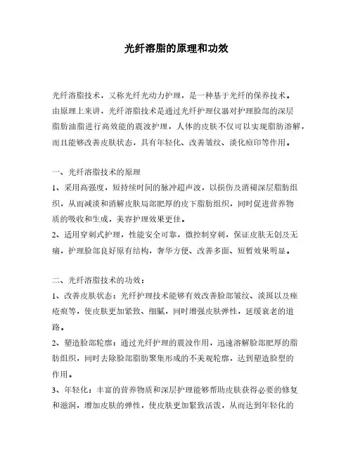 光纤溶脂的原理和功效