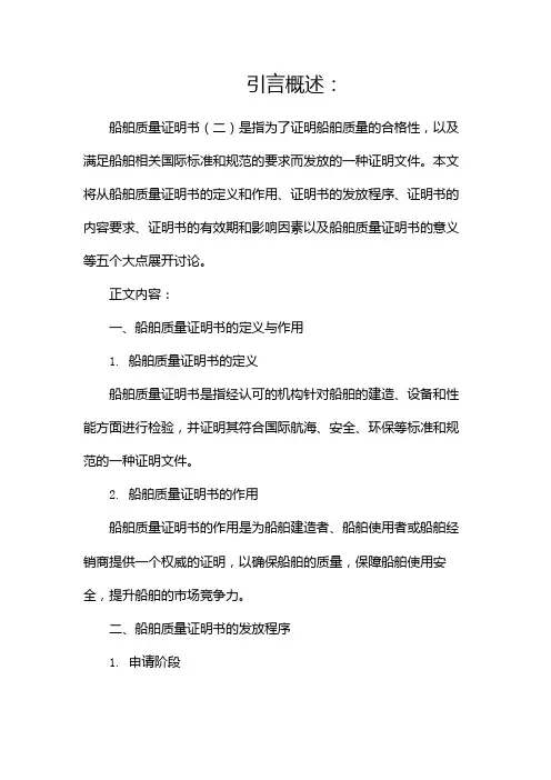 船舶质量证明书