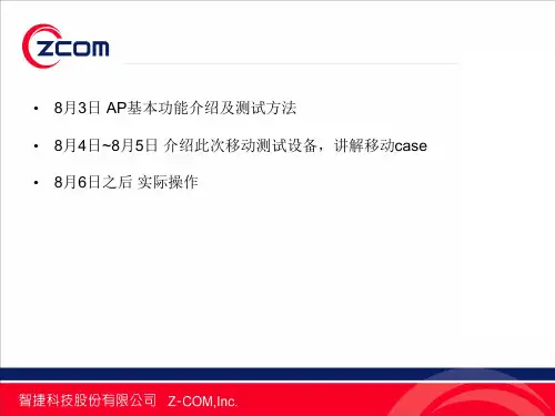 AP功能介绍及测试方法