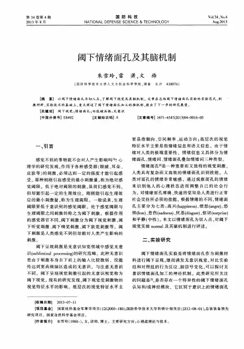 阈下情绪面孔及其脑机制