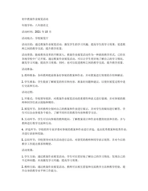 初中教案作业展览活动