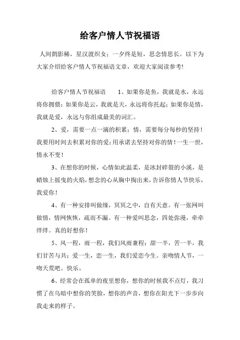 给客户情人节祝福语