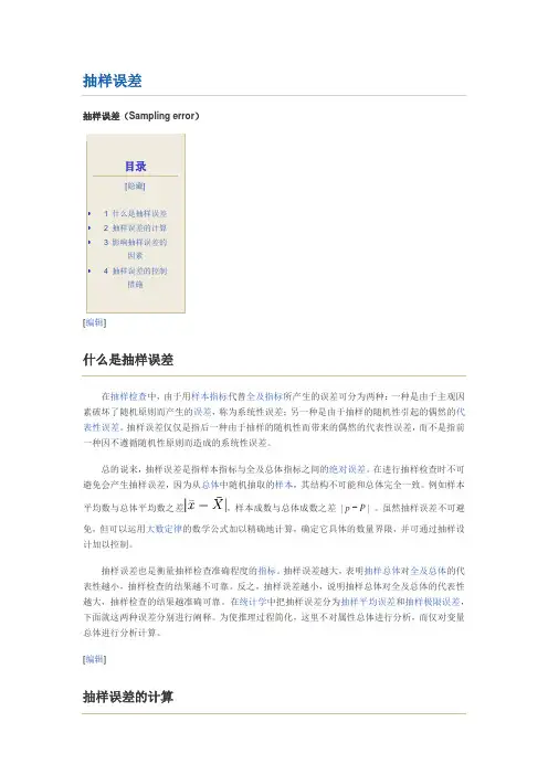 抽样误差