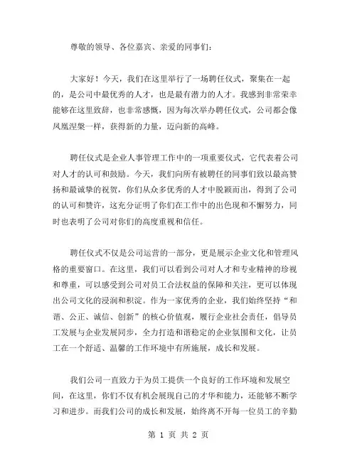 聘任仪式讲话稿范文
