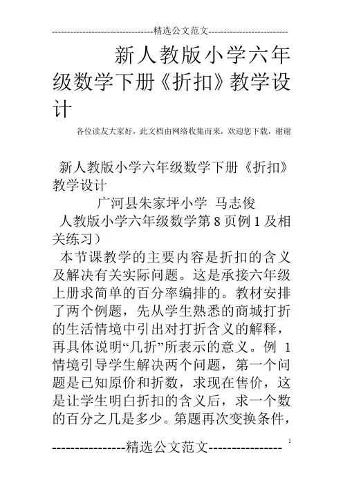 新人教版小学六年级数学下册《折扣》教学设计