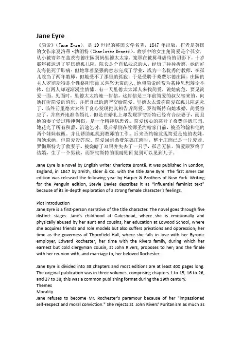 Jane Eyre 简爱中英文双语介绍