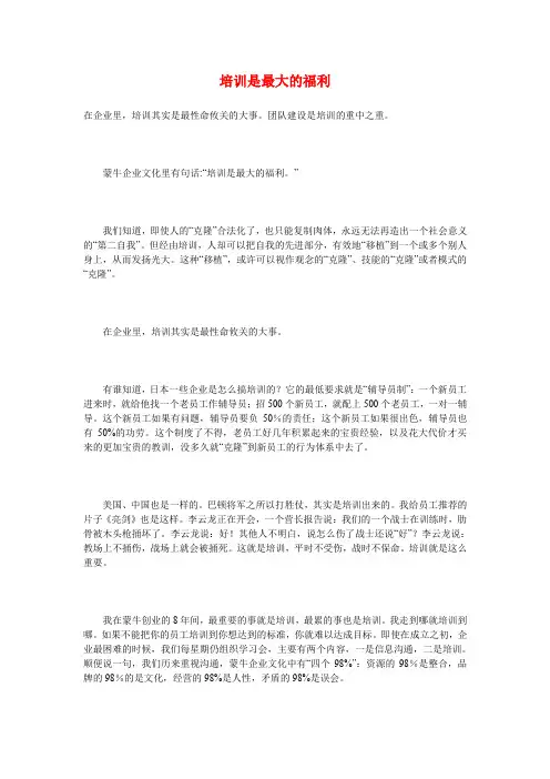 培训是最大的福利.doc