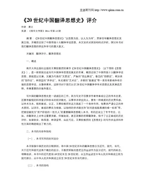 《20世纪中国翻译思想史》评介