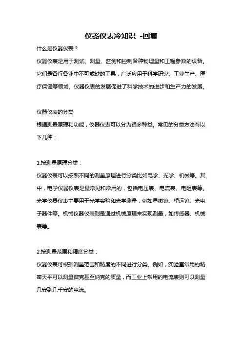 仪器仪表冷知识 -回复