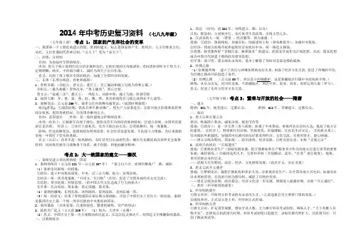 中华书局版 七—九年级历史复习资料(文字部分)