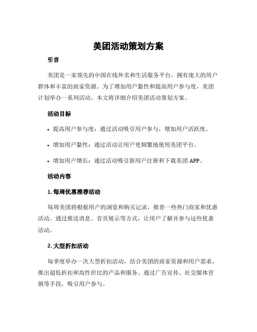 美团活动策划方案