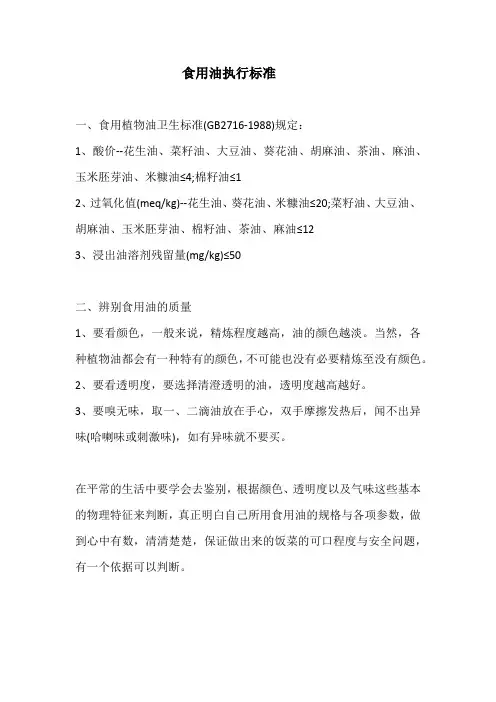 油的执行标准