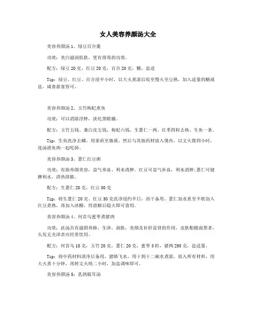 女人美容养颜汤大全