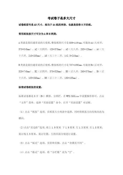 考试卷子是多大尺寸