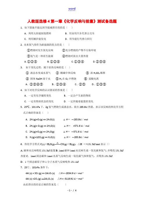 高中化学：第一章《化学反应与能量》单元测试(新人教版选修4)