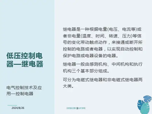 继电器简单结构及原理介绍