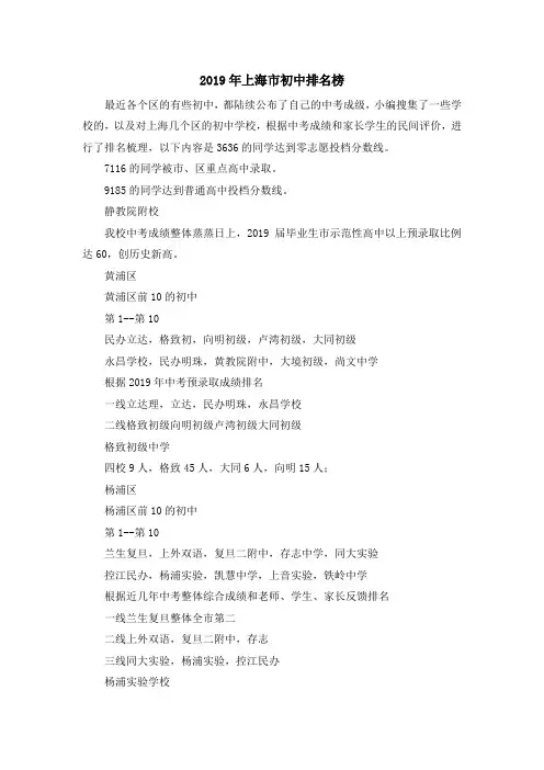 最新-2019年上海市初中排名榜 精品