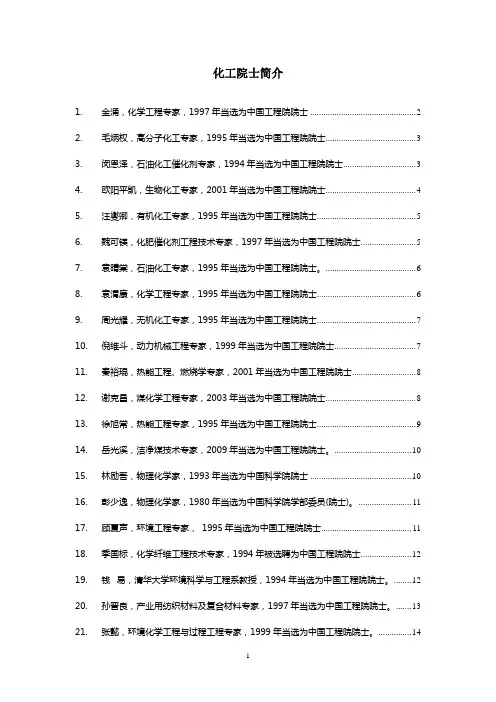 化工院士名单