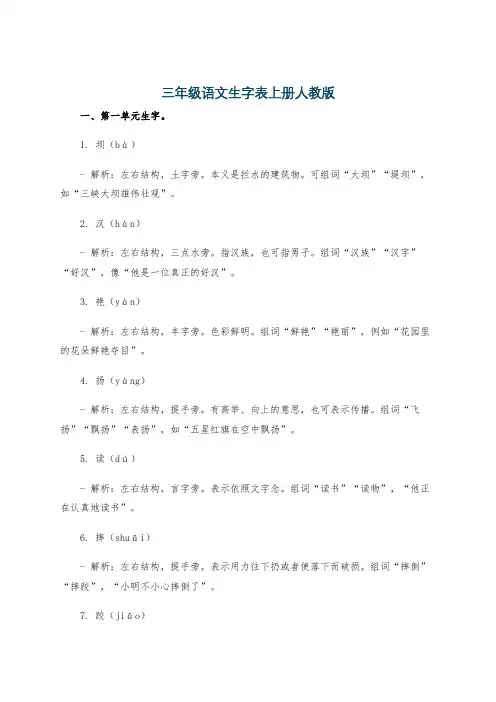 三年级语文生字表上册人教版