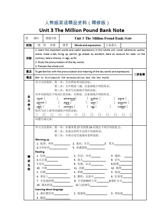 人教版必修3导学案：unit 3 words and expressions(学生版)(精修版)