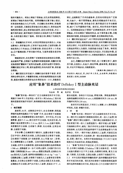 应用“象鼻”技术治疗DeBakeyI型主动脉夹层