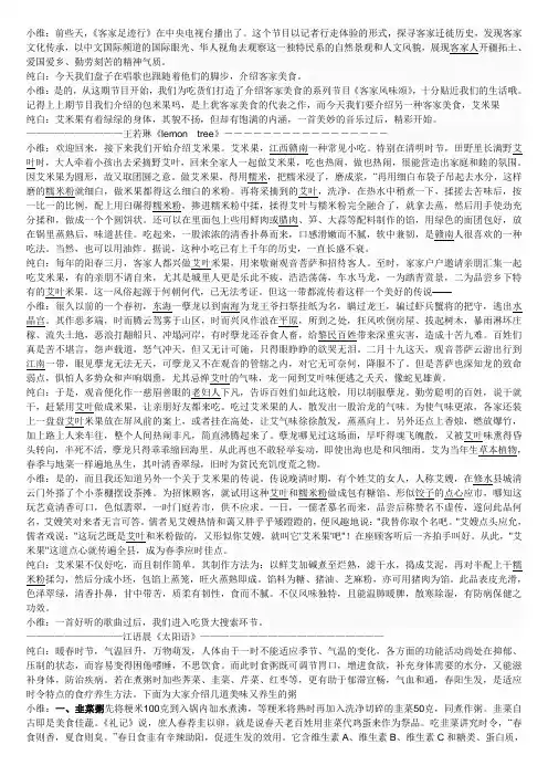 美食广播稿：客家风味颂——艾米果