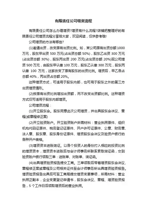 有限责任公司增资流程