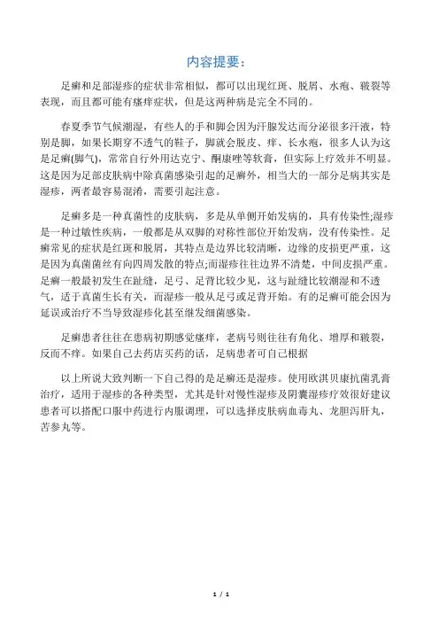 患者应该学会区分足癣和足部湿疹!