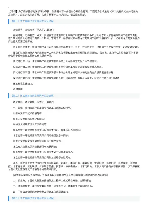 开工奠基仪式主持词开头及结尾