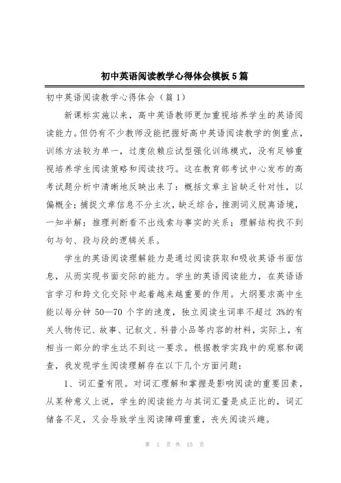初中英语阅读教学心得体会模板5篇