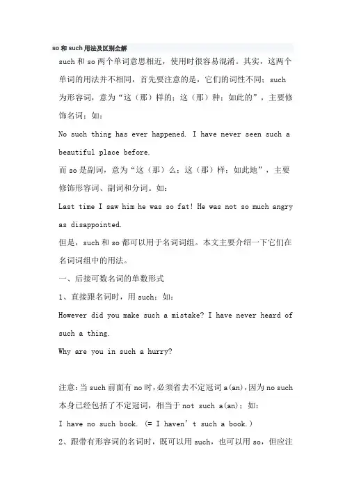 so和such用法及区别全解