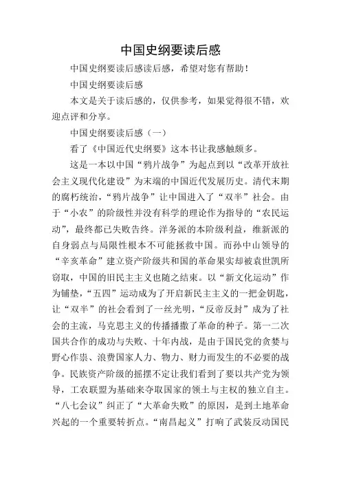 中国史纲要读后感