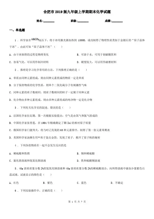 合肥市2019版九年级上学期期末化学试题