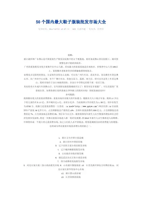 50个国内最大鞋子服装批发市场大全