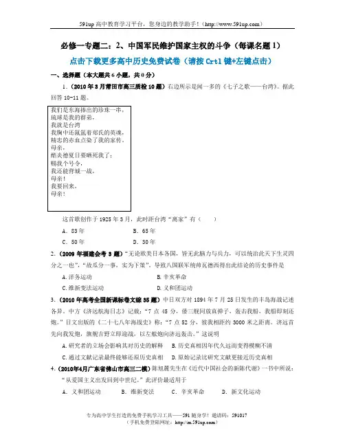 【历史】必修一专题二：2、中国军民维护国家主权的斗争(每课名题1)